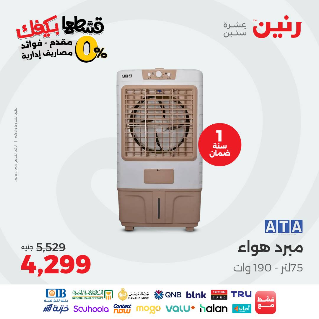 raneen offers from 16sep to 3sep 2025 عروض رنين من 16 سبتمبر حتى 3 سبتمبر 2025 صفحة رقم 66